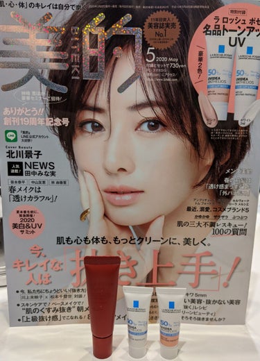 美的 2020年5月号/美的/雑誌を使ったクチコミ（1枚目）