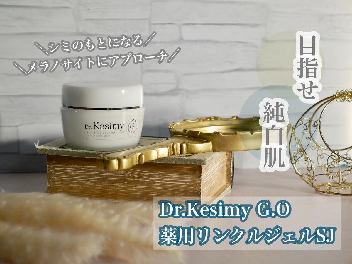 Dr.Kesimy G.O 薬用リンクルジェルSJ/Dr.Kesimy G.O/オールインワン化粧品を使ったクチコミ(1枚目)