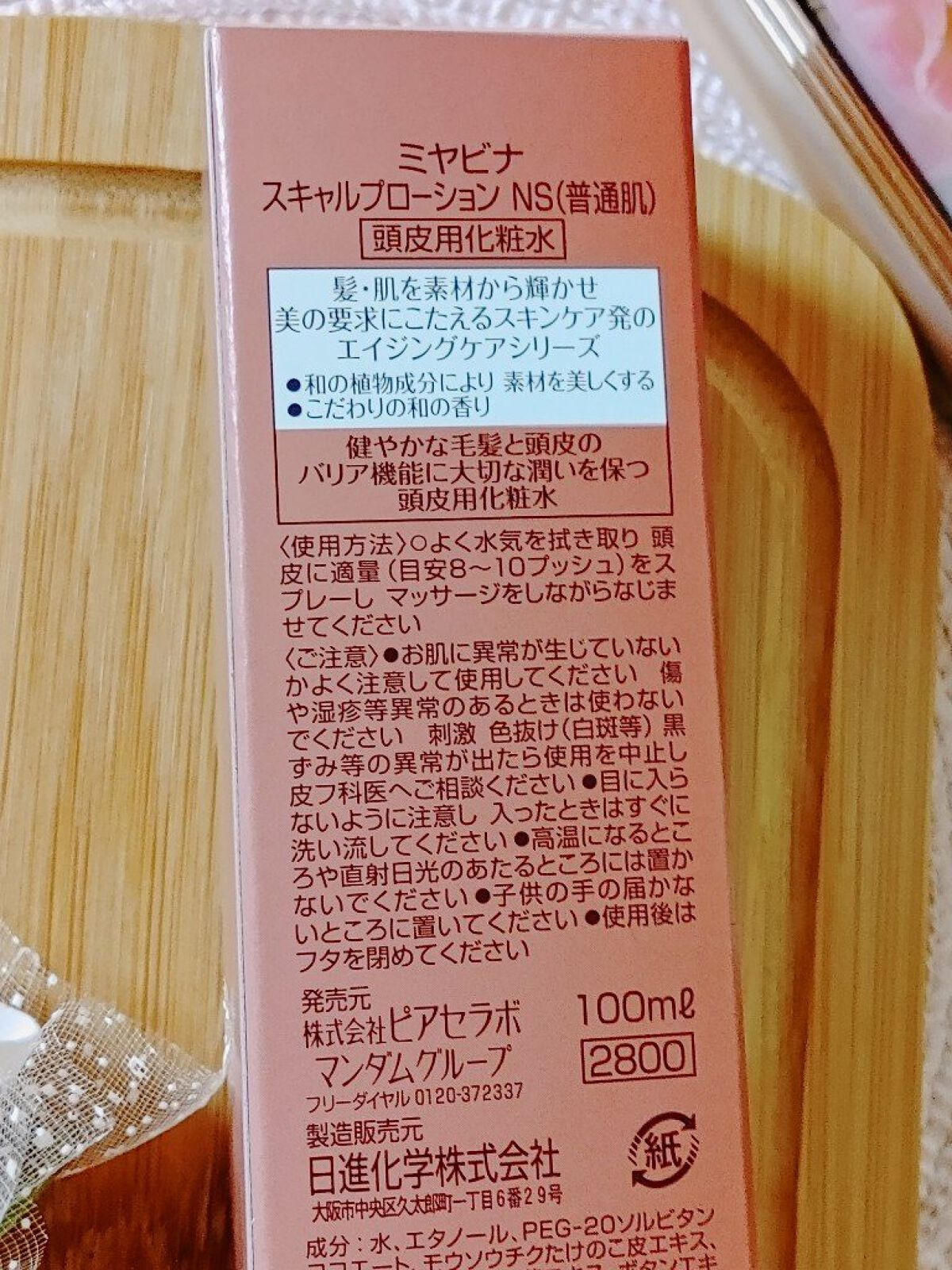 MIYABINA/ピアセラボ/頭皮ローションを使ったクチコミ（2枚目）