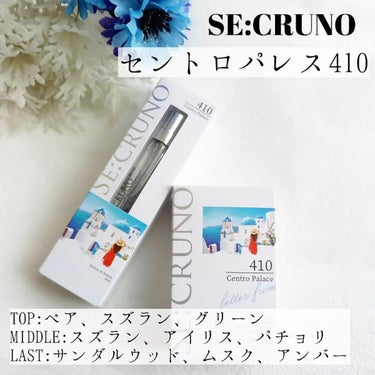 パルファンドトワレ セントロパレス410/SE:CRUNO/香水(その他)を使ったクチコミ（2枚目）