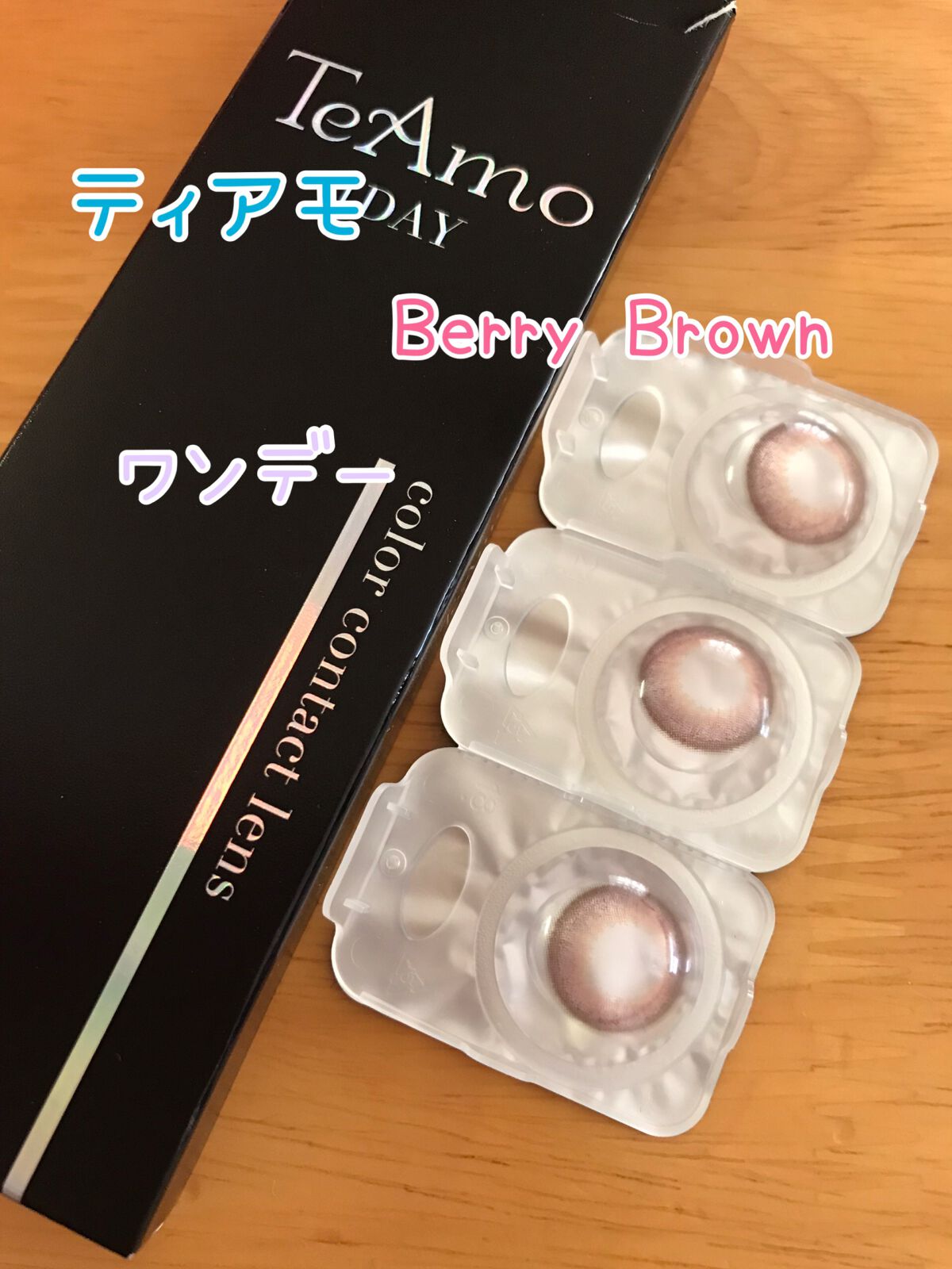 TeAmo 1DAY/TeAmo/ワンデー（１DAY）カラコンを使ったクチコミ（1枚目）