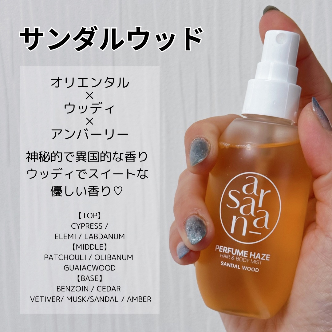 パフュームヘイズ ヘア&ボディミスト アンバーフローラル/SARANARA/ヘアミストを使ったクチコミ（3枚目）