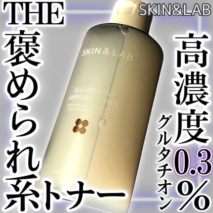 グルタチオンアンプルトナー/SKIN&LAB/化粧水を使ったクチコミ(1枚目)
