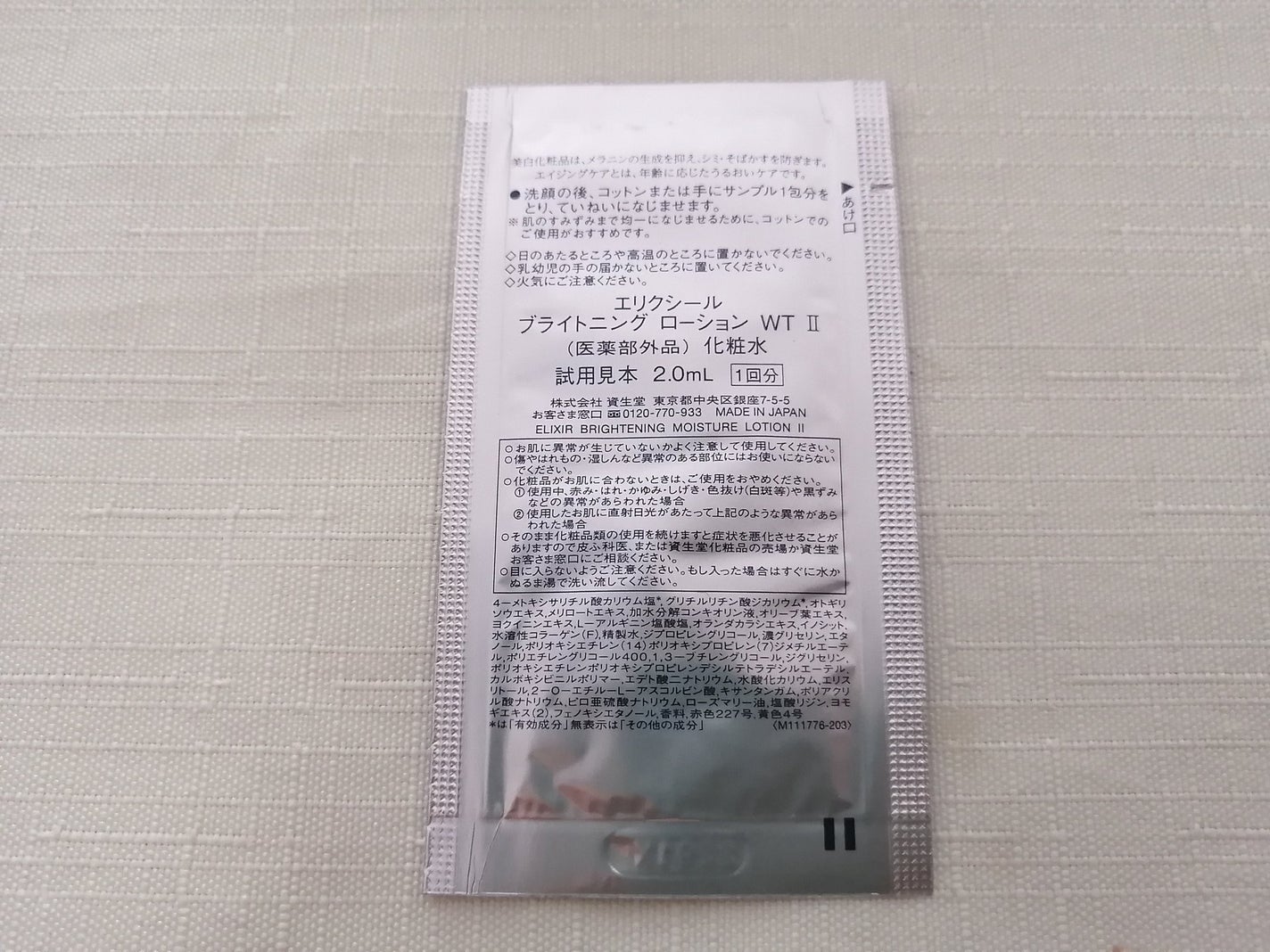 ブライトニング ローション WT Ⅱ/エリクシール/化粧水を使ったクチコミ(3枚目)