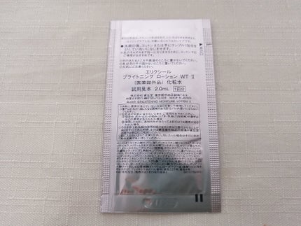ブライトニング ローション WT Ⅱ/エリクシール/化粧水を使ったクチコミ(3枚目)