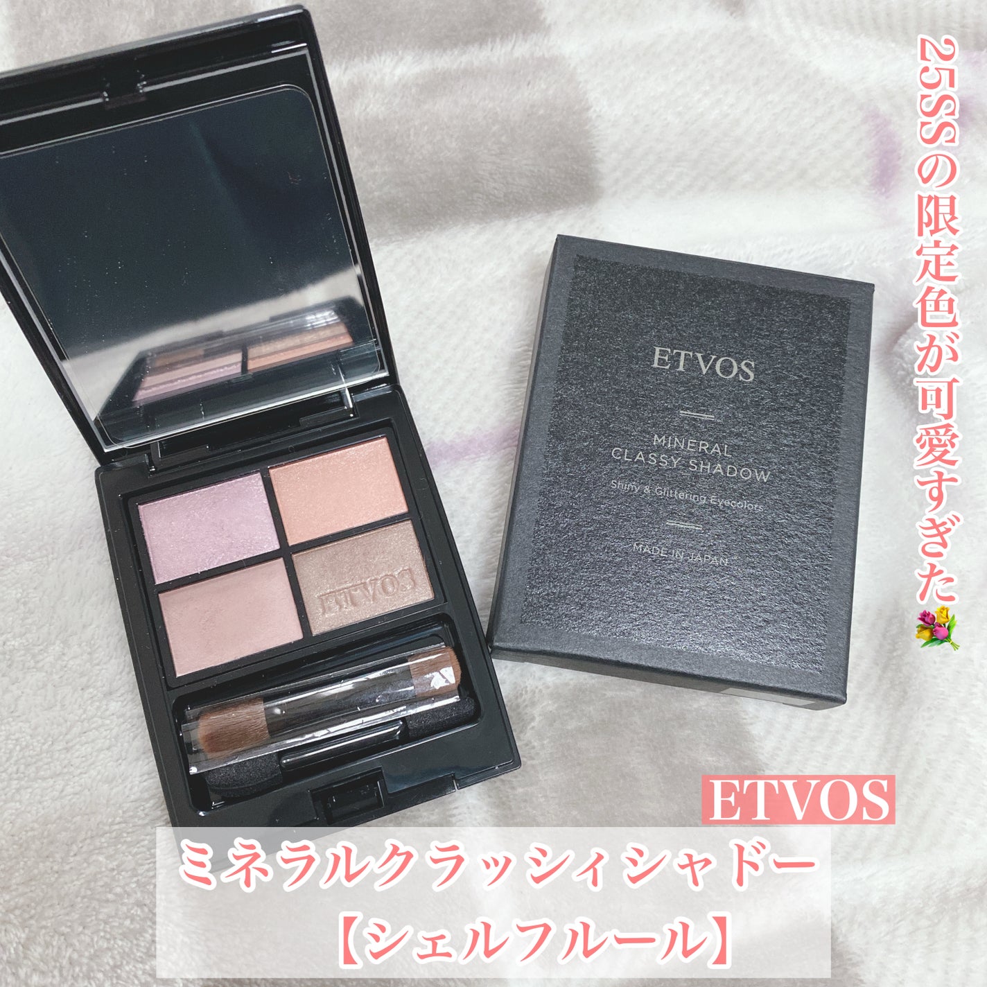 ミネラルクラッシィシャドー/エトヴォス/アイシャドウパレットを使ったクチコミ(1枚目)