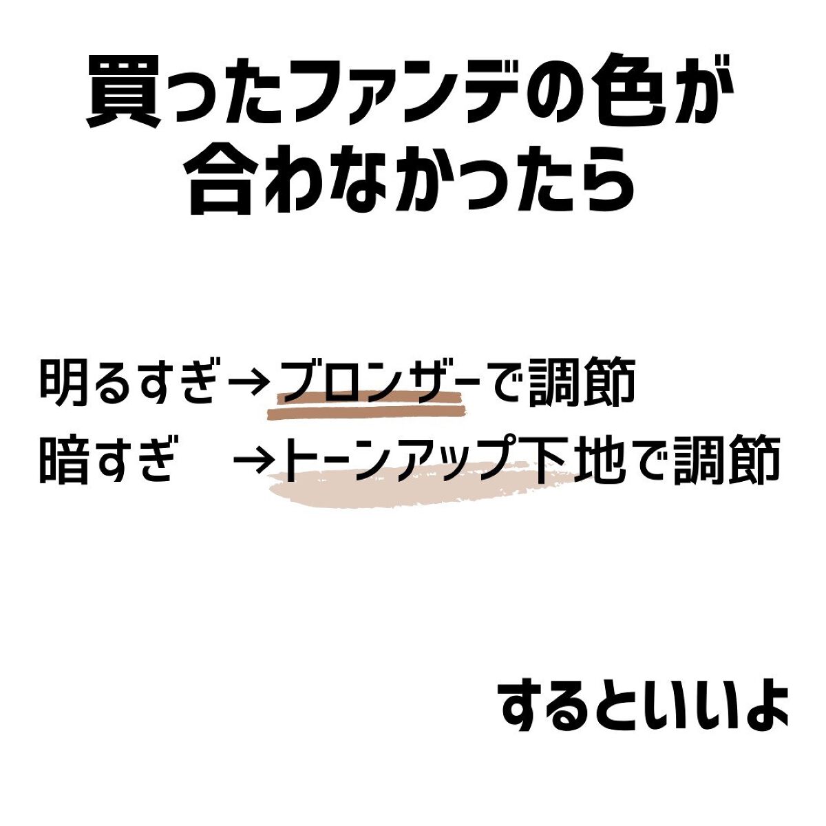 バブリズム on LIPS 「自分の色味に合わせて、プラマイ調節してもらえれば検討つくと思う..」(8枚目)