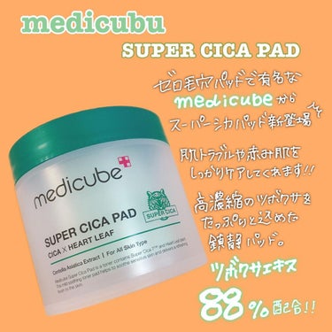 スーパーシカパッド/MEDICUBE/拭き取り化粧水を使ったクチコミ（2枚目）