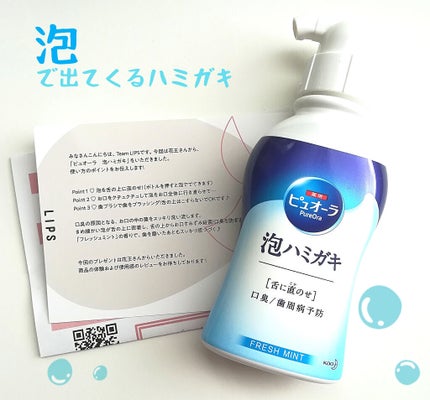 ピュオーラ 泡ハミガキ/ピュオーラ/歯磨き粉を使ったクチコミ(1枚目)