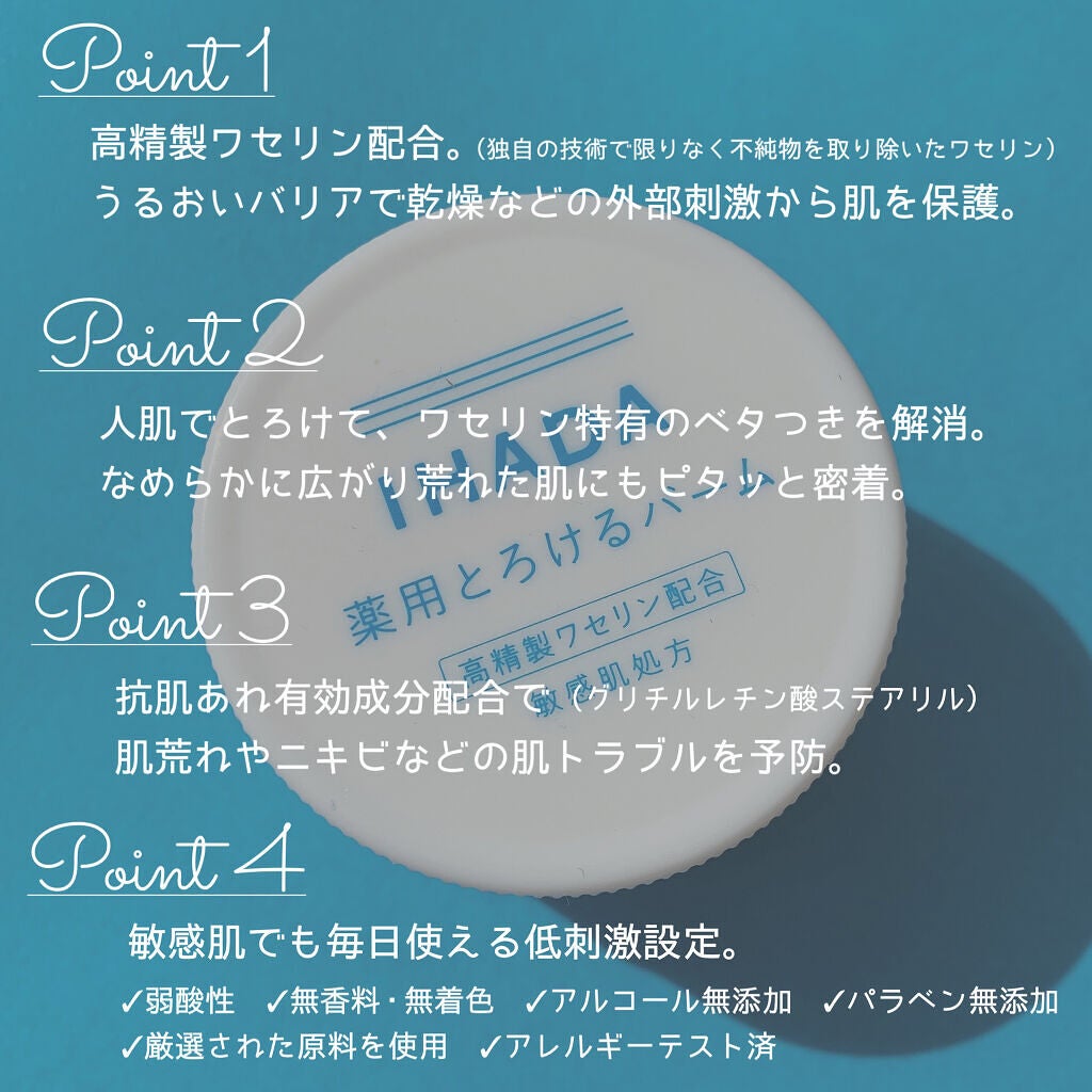 イハダ 薬用バーム【医薬部外品】/IHADA/フェイスバームを使ったクチコミ(4枚目)