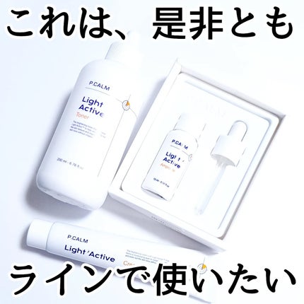 ライトアクティブトナー/P.CALM/化粧水を使ったクチコミ(9枚目)