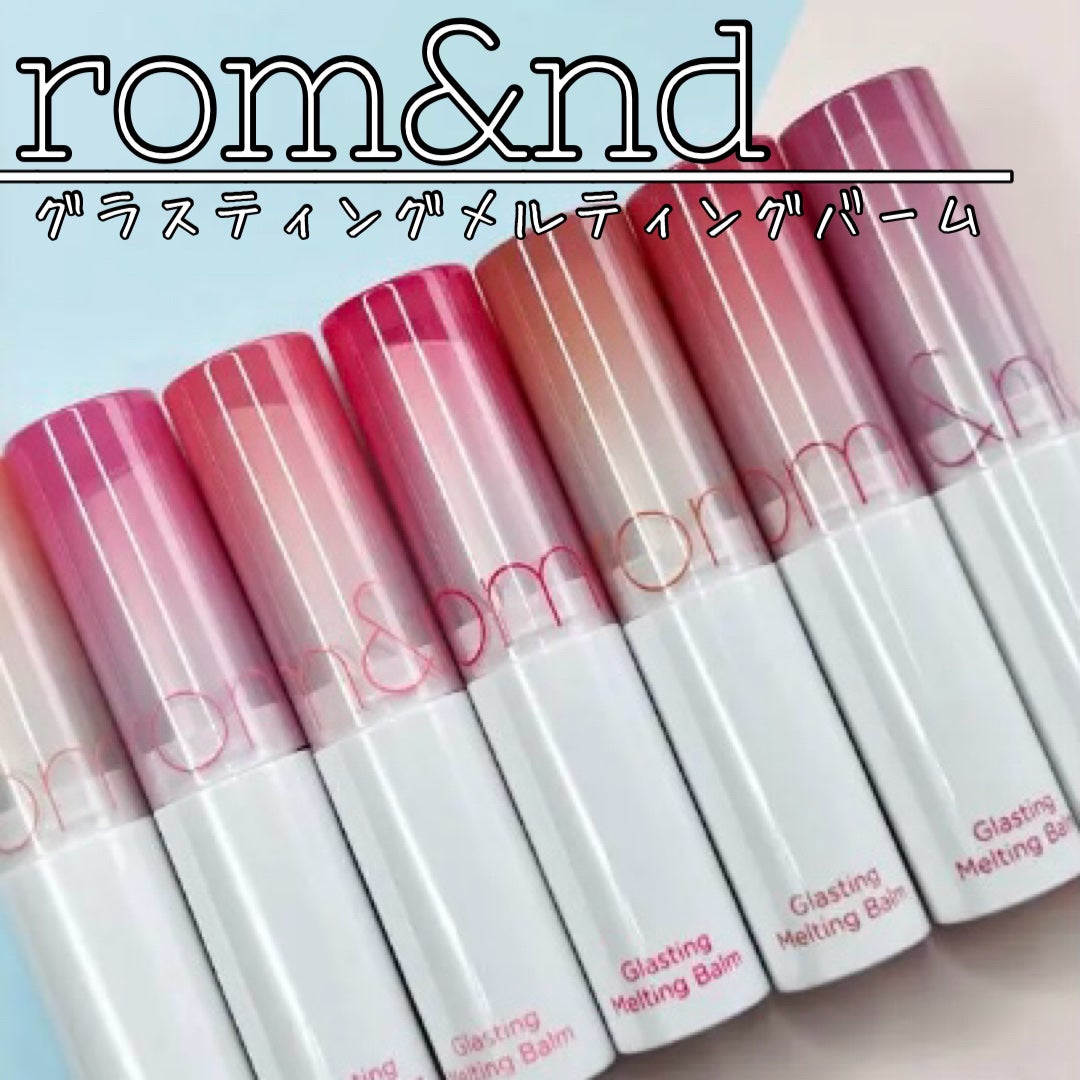 グラスティングメルティングバーム/rom&nd/リップバームを使ったクチコミ(1枚目)