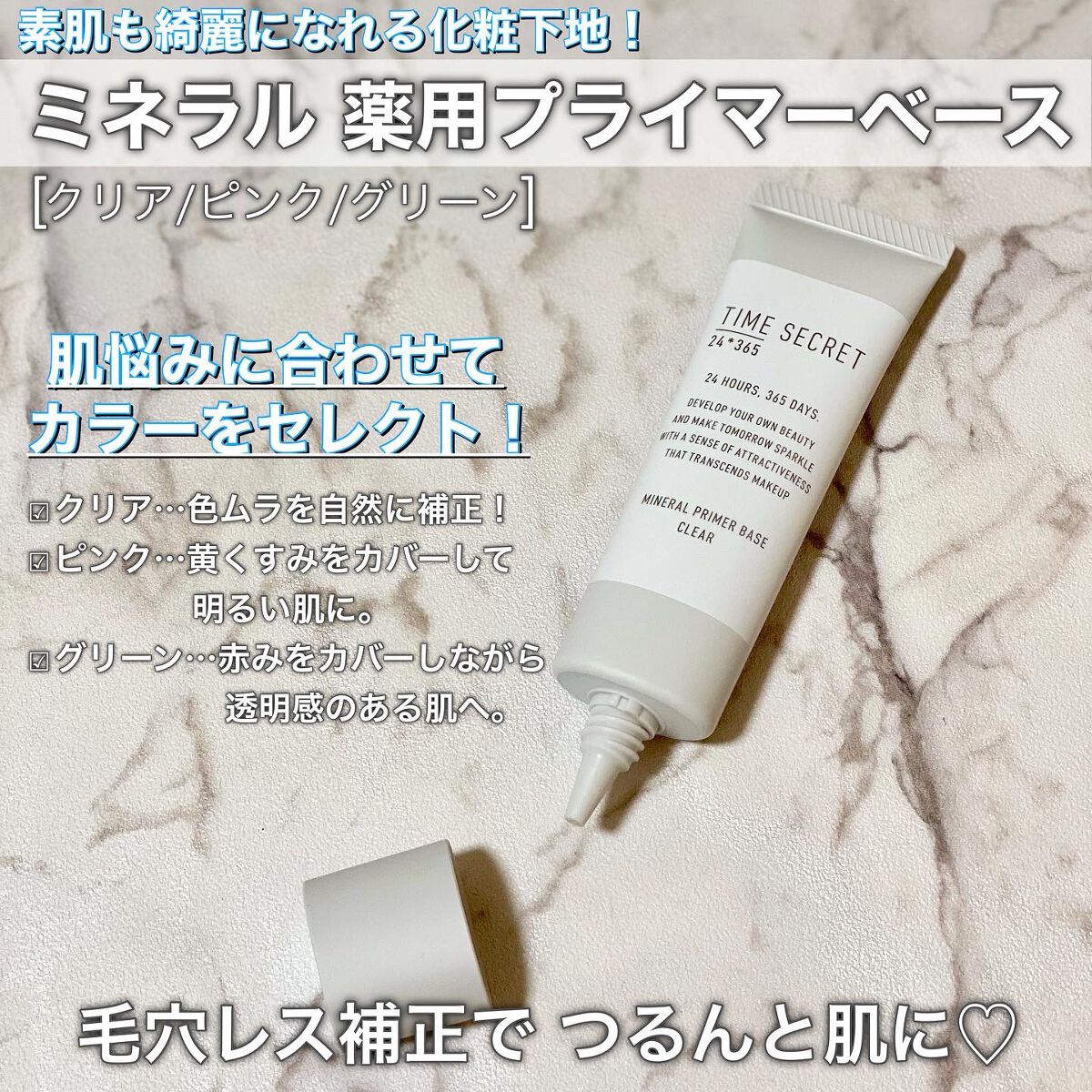 ミネラル 薬用プライマーベース/TIME SECRET/化粧下地を使ったクチコミ（3枚目）
