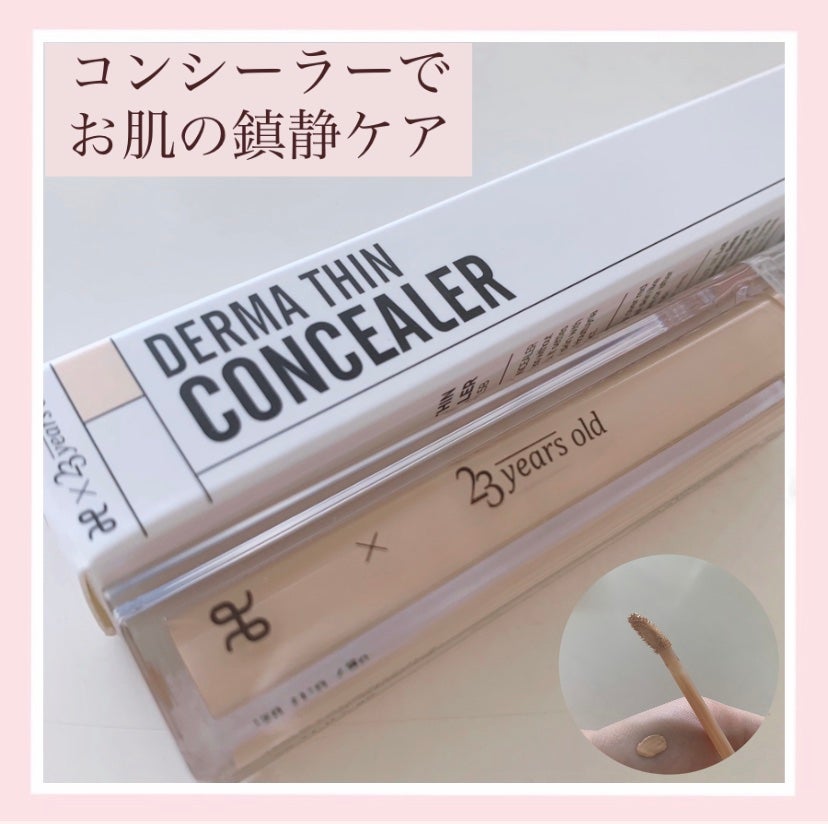ダーマシンコンシーラー/23years old/リキッドコンシーラーを使ったクチコミ(1枚目)