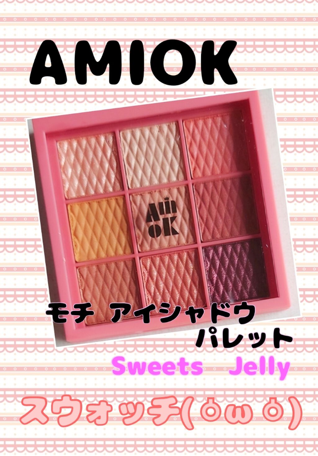 ソフトクレイビームアイシャドウパレット/AMIOK/ジェル・クリームアイシャドウを使ったクチコミ（1枚目）