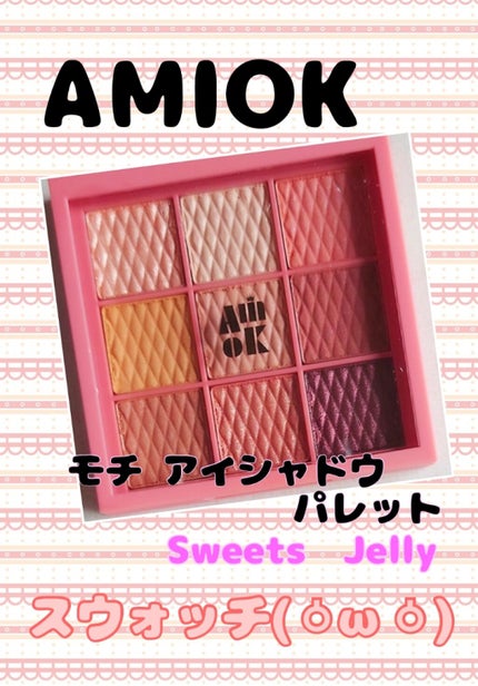 ソフトクレイビームアイシャドウパレット/AMIOK/ジェル・クリームアイシャドウを使ったクチコミ(1枚目)