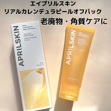 APRILSKIN リアルカレンデュラピールオフパックのクチコミ「APRILSKIN
リアルカレンデュラピールオフパック

角質や老廃物のケアができるピールオフ.....」（1枚目）