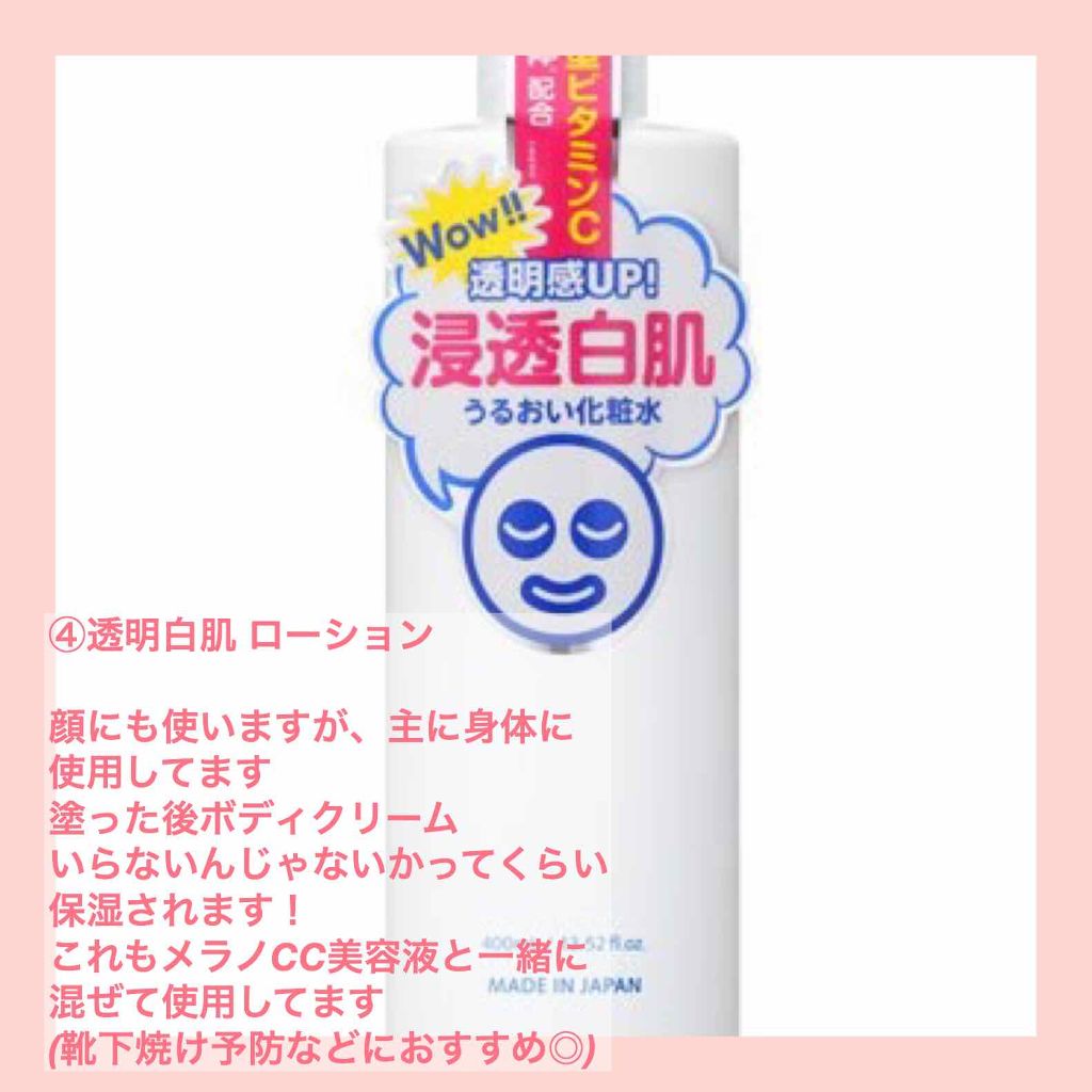 ホワイトローション/透明白肌/化粧水を使ったクチコミ(4枚目)