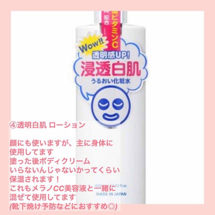 ホワイトローション/透明白肌/化粧水を使ったクチコミ(4枚目)