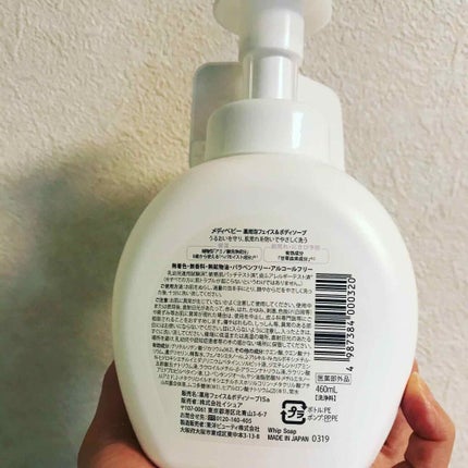 薬用泡フェイス&ボディソープ/MEDIBABY/泡洗顔を使ったクチコミ(4枚目)