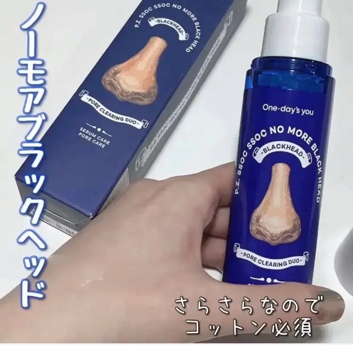 ノーモアブラックヘッド(ノーズピーリング)/One-day's you/スクラブ・ゴマージュを使ったクチコミ(1枚目)