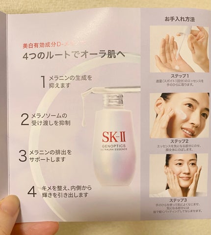 ジェノプティクス オーラ エッセンス/SK-II/美容液を使ったクチコミ(2枚目)
