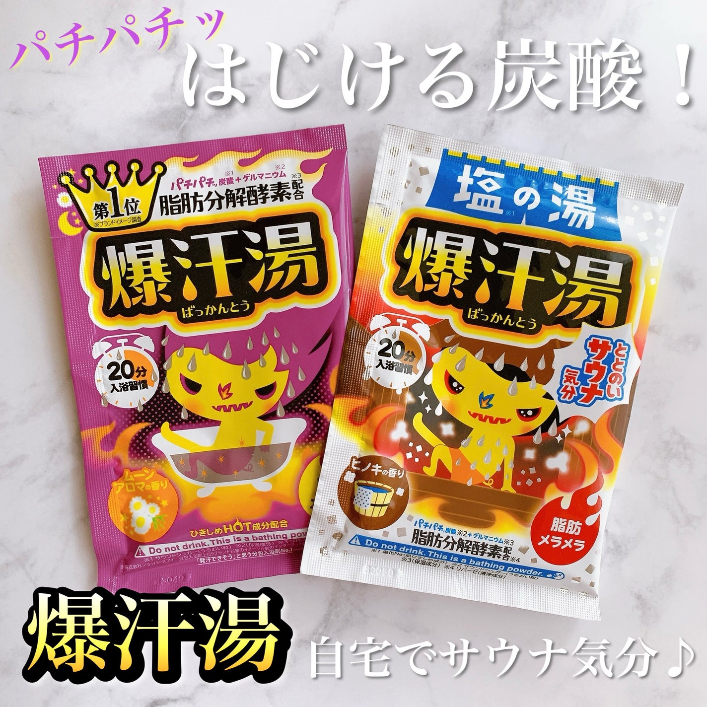 ムーンアロマの香り/爆汗湯/生薬系入浴剤を使ったクチコミ(1枚目)