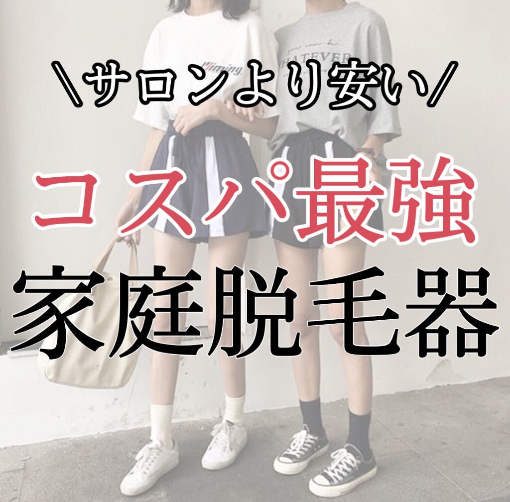 レイボーテRフラッシュ ハイパー/YA-MAN TOKYO JAPAN/家庭用脱毛器を使ったクチコミ(1枚目)