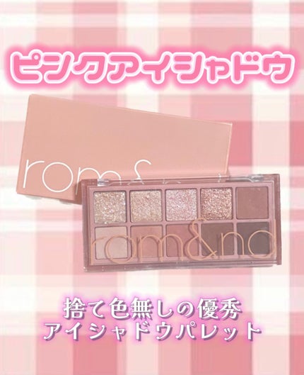 ベターザンパレット/rom&nd/アイシャドウパレットを使ったクチコミ(1枚目)