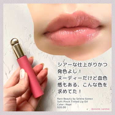 Rare Beauty Soft Pinch Tinted Lip Oilのクチコミ「セレーナゴメスプロデュースのコスメを初体験！
正直、#私のベストコスメ2023 に入る、まさに.....」（2枚目）