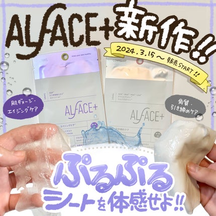 トリートメントリセットマスク/ALFACE+/シートマスク・パックを使ったクチコミ(1枚目)