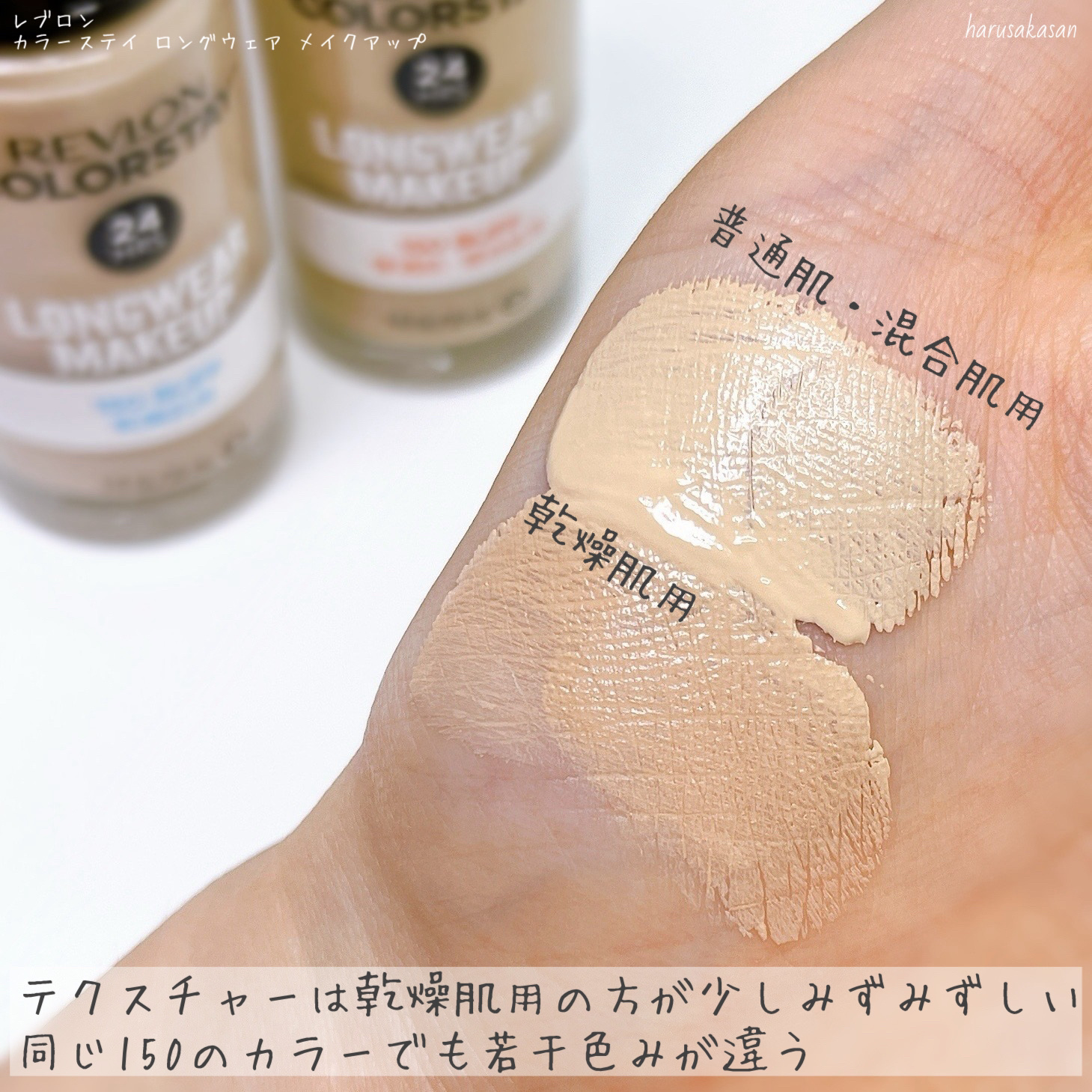 カラーステイ ロングウェア メイクアップ/REVLON/リキッドファンデーションを使ったクチコミ（3枚目）