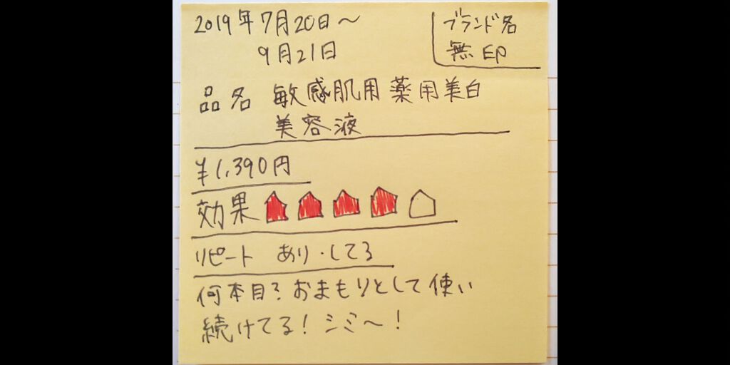 敏感肌用薬用美白美容液/無印良品/美容液を使ったクチコミ（1枚目）