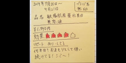 敏感肌用薬用美白美容液/無印良品/美容液を使ったクチコミ(1枚目)