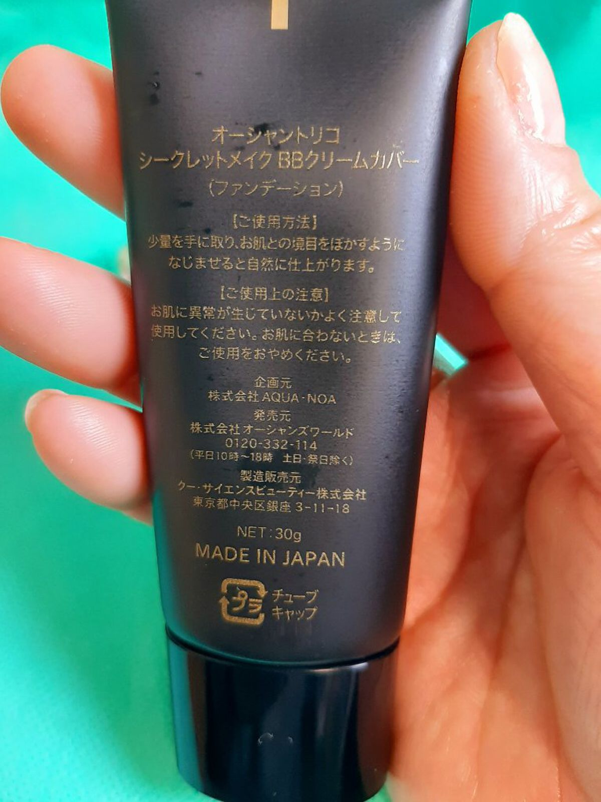 オーシャントリコ シークレットメイク BBクリーム カバー/OCEAN TRICO/BBクリームを使ったクチコミ（2枚目）