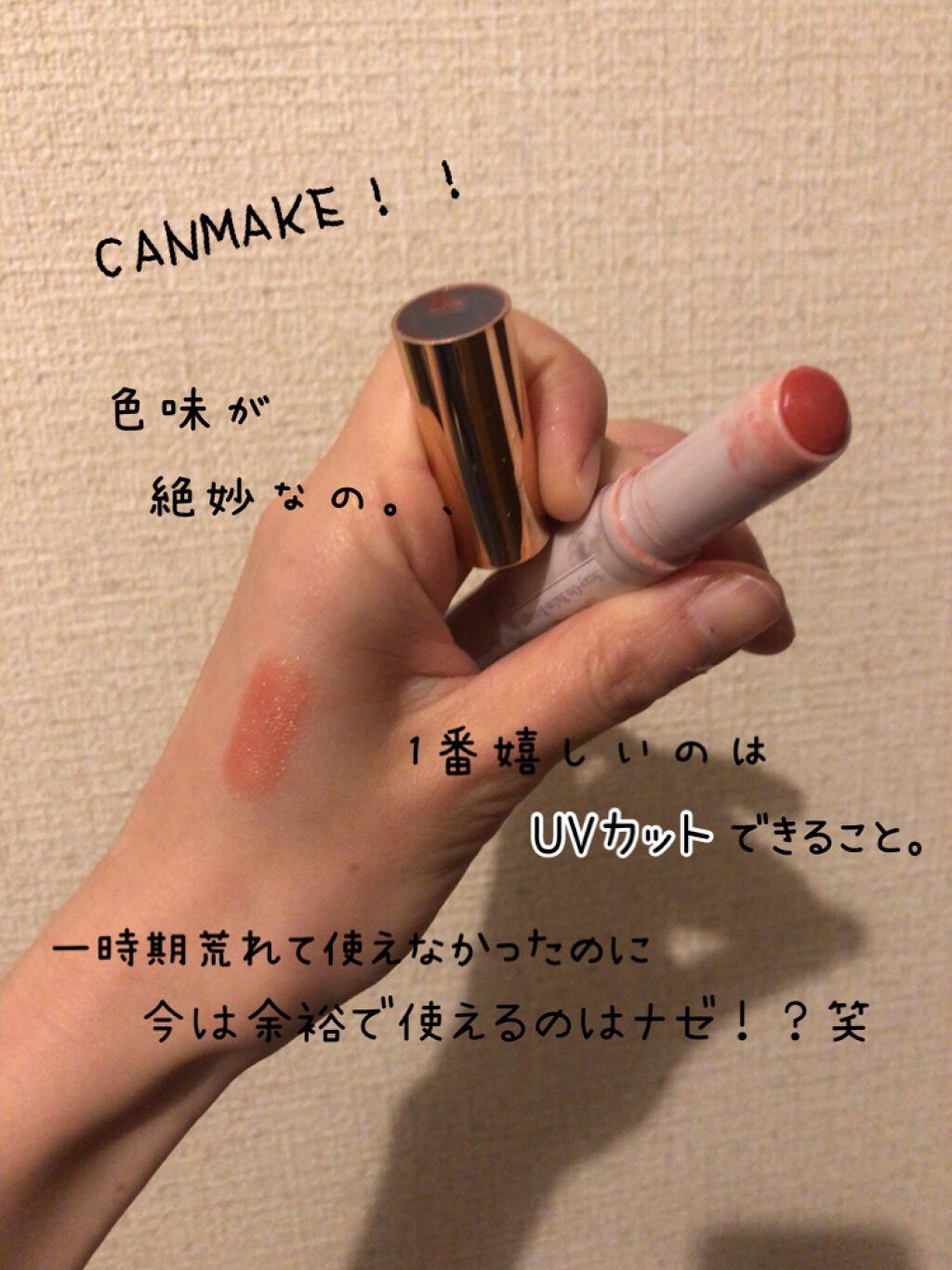 ステイオンバームルージュ/キャンメイク/口紅を使ったクチコミ(1枚目)