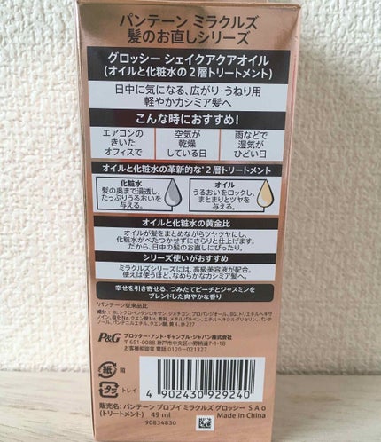 ミラクルズ グロッシー シェイク アクアオイル/パンテーン/ヘアオイルを使ったクチコミ(2枚目)