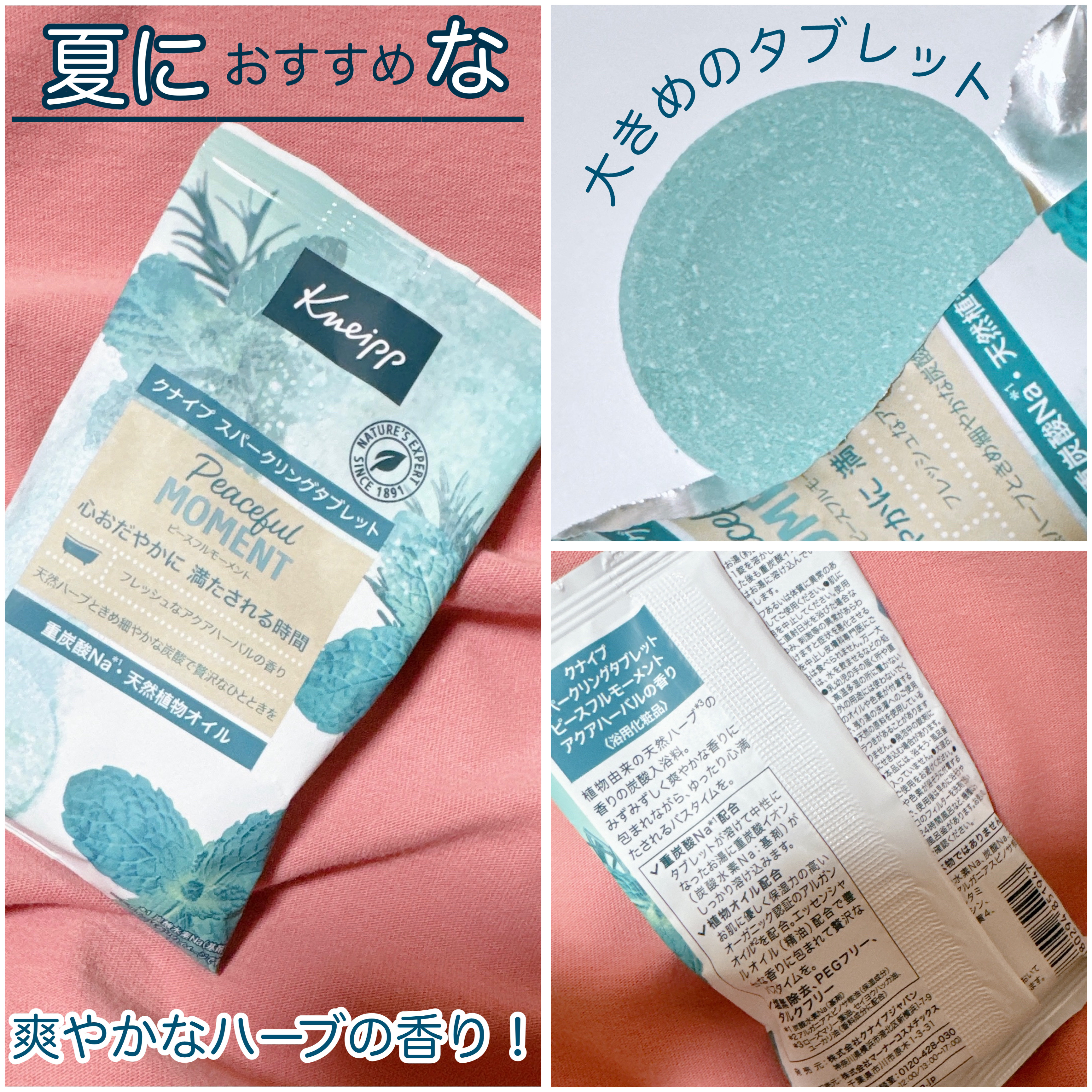 クナイプ スパークリングタブレット ピースフルモーメント アクアハーバルの香り 50g×1錠/クナイプ/炭酸系入浴剤を使ったクチコミ（2枚目）