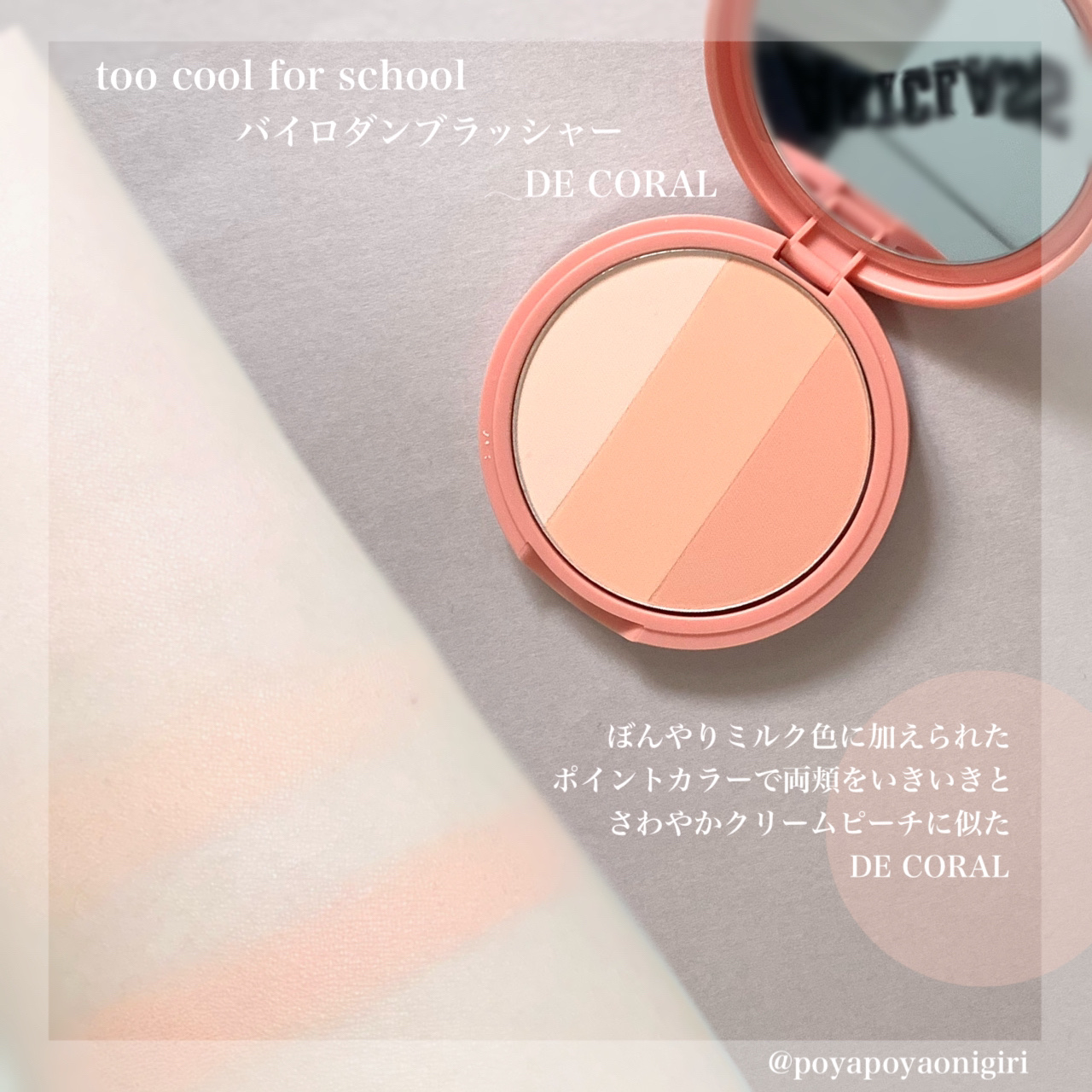 アートクラスバイロダンブラッシャー DE CORAL/too cool for school/パウダーチークを使ったクチコミ（2枚目）