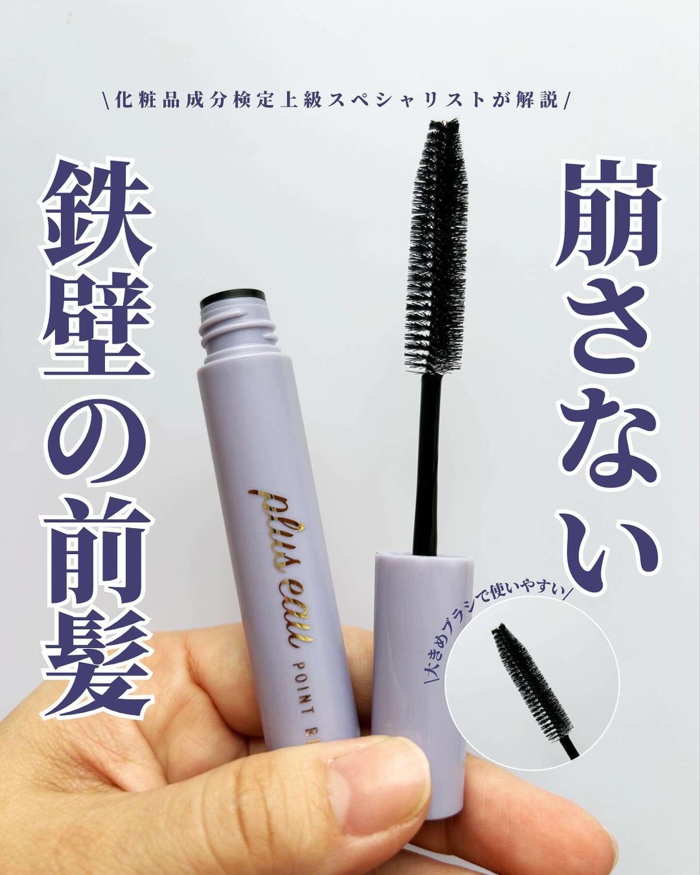 化粧品成分検定上級スペシャリストはおすすめのコスメを紹介しています。

プリュスオーのポイントリペアのスーパーハード。

プリュスオーのヘアケア大好きで、ポイントリペアはずっと普通のタイプを愛用しているのですが

スーパーハードは前髪のスタ