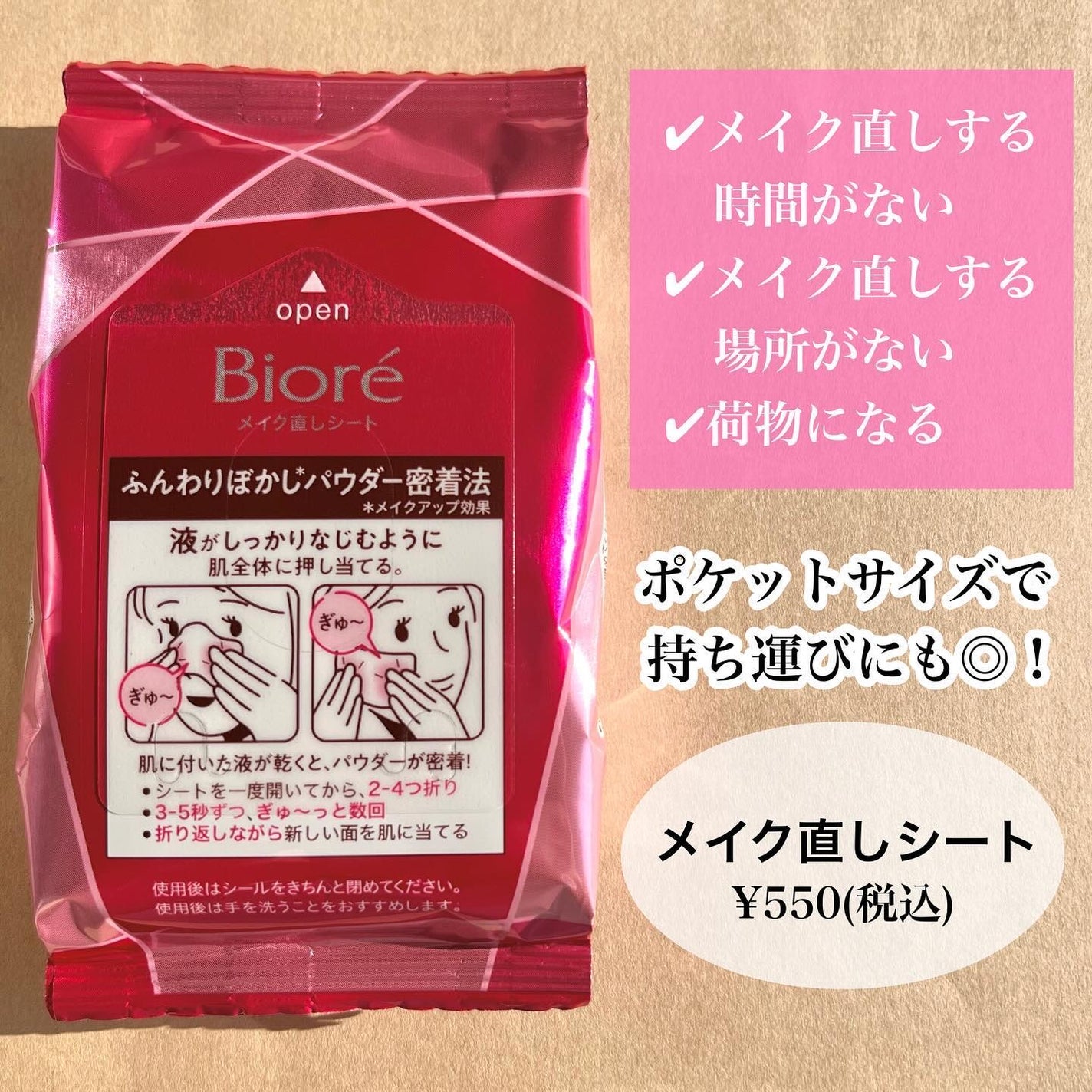 ビオレ メイク直しシート/ビオレ/フェイスシートを使ったクチコミ(4枚目)