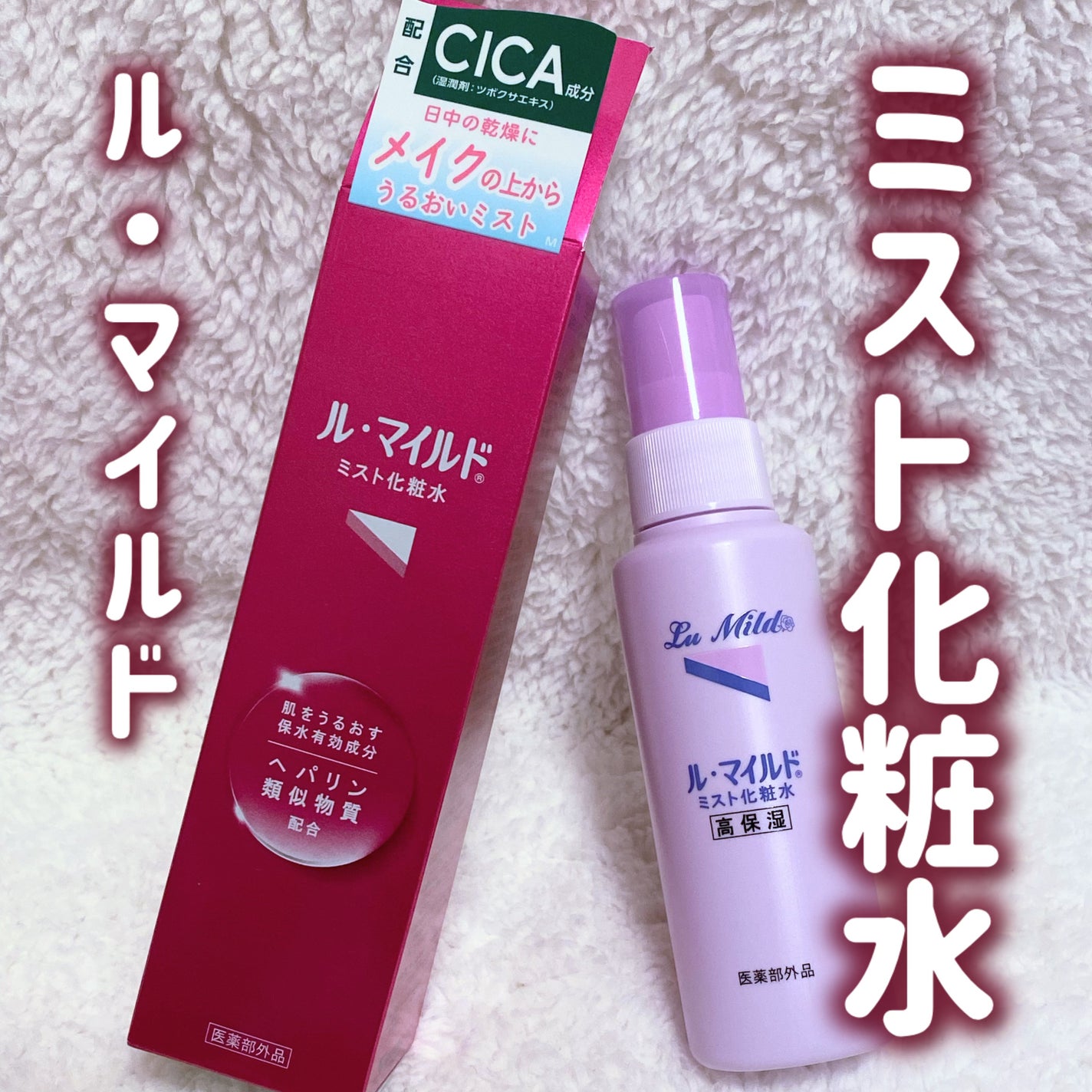 音々⚡️@フォロバ on LIPS 「ル・マイルドミスト化粧水✼••┈┈••✼••┈┈••✼••┈┈..」(1枚目)