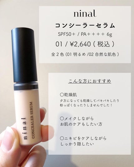 ninal コンシーラーセラム 01/ninal/リキッドコンシーラーを使ったクチコミ(3枚目)