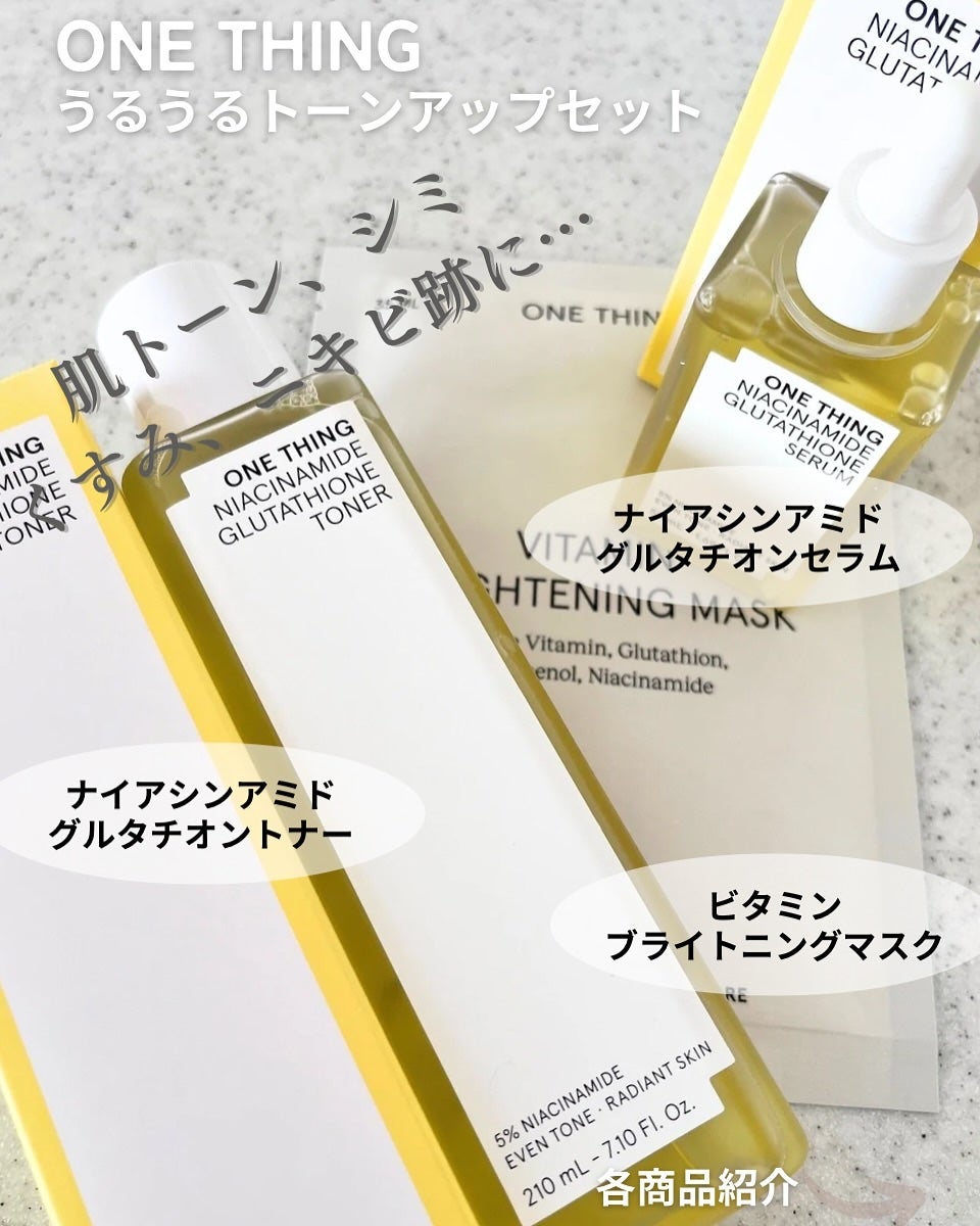 ビタミンブライトニングマスク/ONE THING/シートマスク・パックを使ったクチコミ(2枚目)