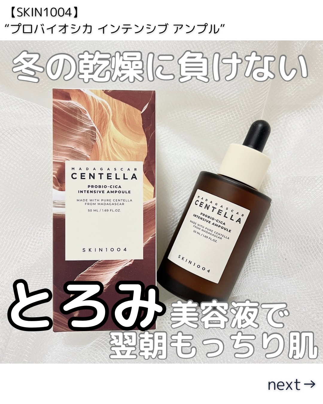 プロバイオシカ インテンシブ アンプル/SKIN1004/美容液を使ったクチコミ（1枚目）