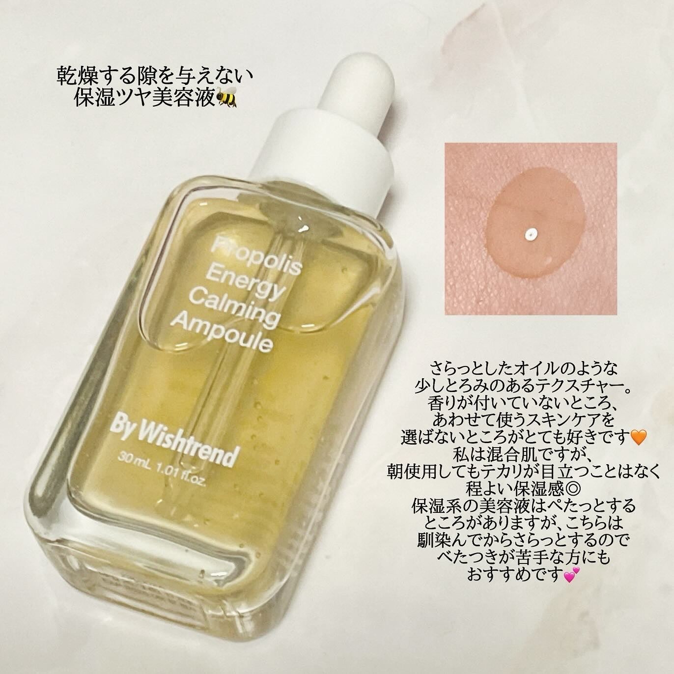 プロポリスエナジーカーミングアンプル/By Wishtrend/美容液を使ったクチコミ(2枚目)