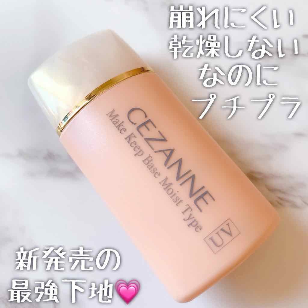 皮脂テカリ防止下地 保湿タイプ/CEZANNE/化粧下地を使ったクチコミ(1枚目)