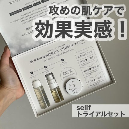 トライアルセット/セリフ/スキンケアキットを使ったクチコミ(1枚目)