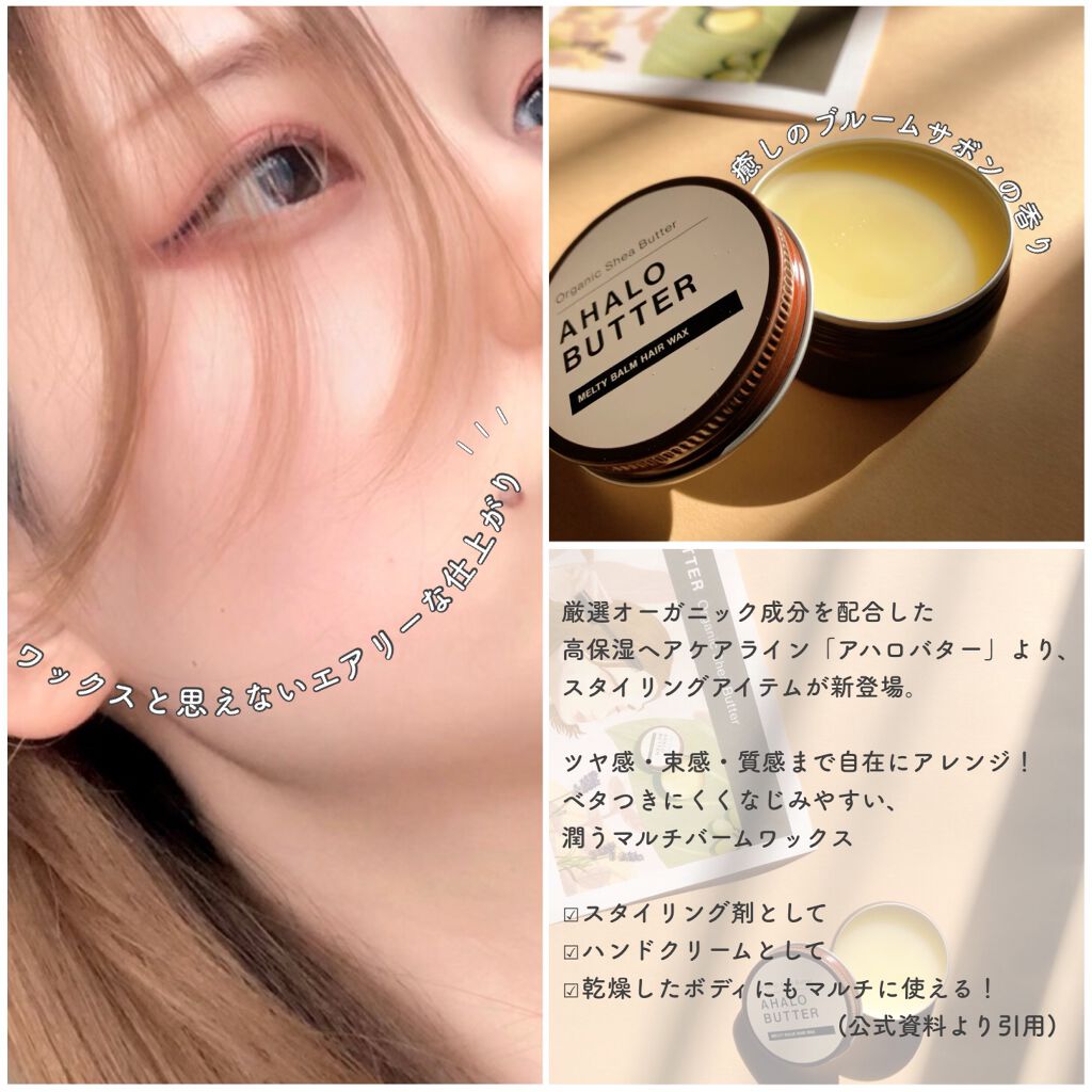 メルティバーム ヘアワックス/AHALO BUTTER/ヘアワックス・クリームを使ったクチコミ（2枚目）