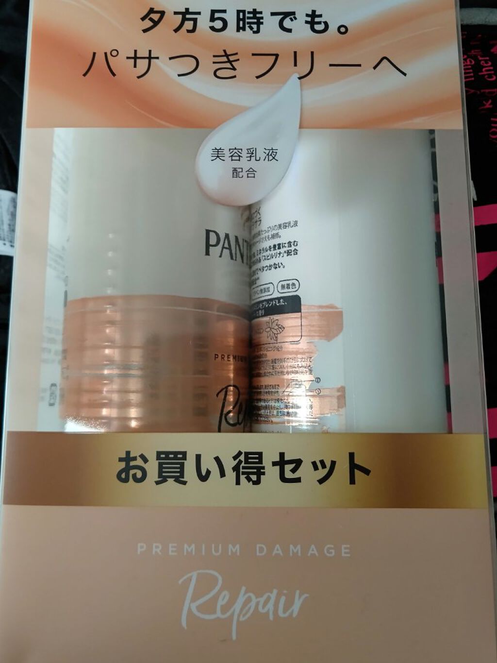 プレミアム ダメージ リペアー シャンプー／トリートメント/パンテーン/シャンプー・コンディショナーを使ったクチコミ（1枚目）